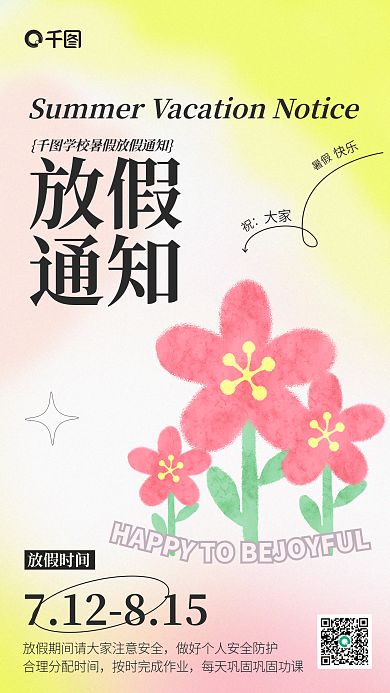 简约粉色放假通知通知宣传3d海报