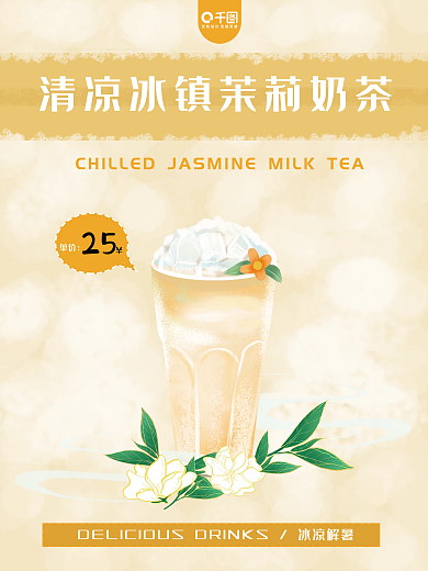 冰凉清爽单价25夏日饮品