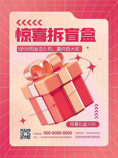 c4d创意惊喜拆盲盒赢终极大奖潮玩盲盒抽奖活动海报