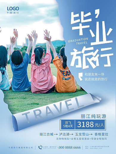 简约小清新3188元人旅行出游促销海报