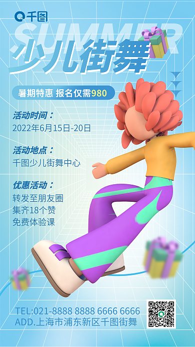 暑期少儿少儿街舞手机海报