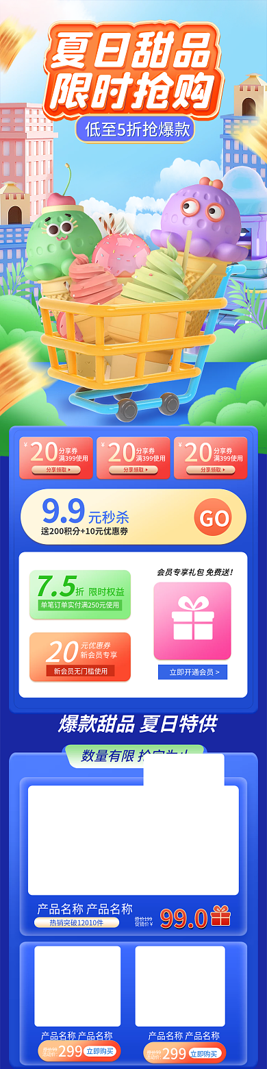 夏季美食夏日甜品限时抢购手机端首页