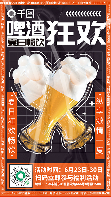 创意3d地址活动时间啤酒海报