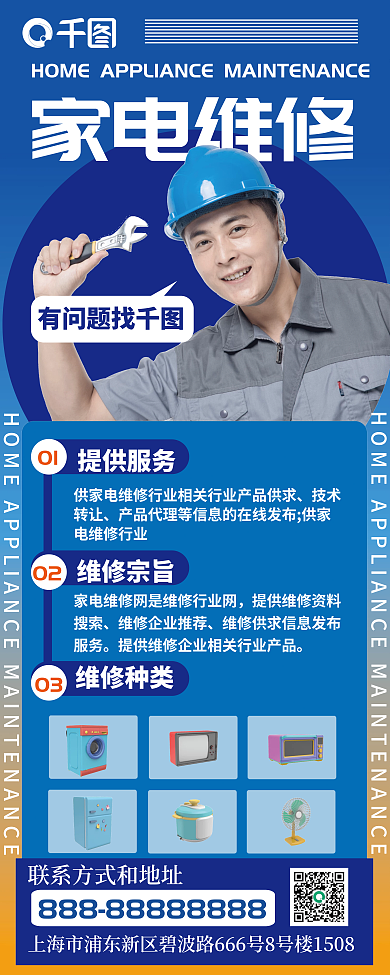 家电维修服务家电维修提供服务