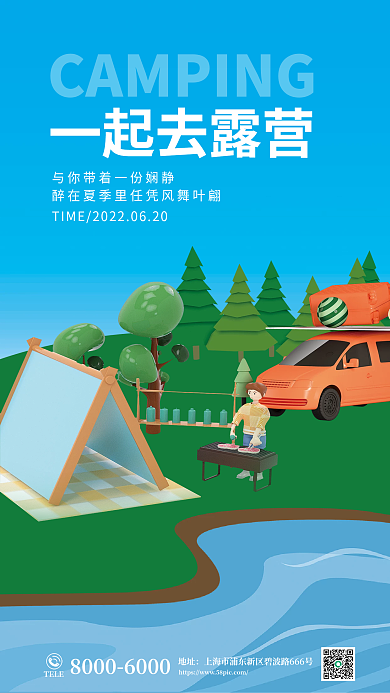 简约3dTELE地址户外露营野营生活节海报