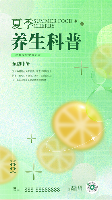 弥散渐变扫一扫了解咨询热线食疗良好生活习惯科普海报