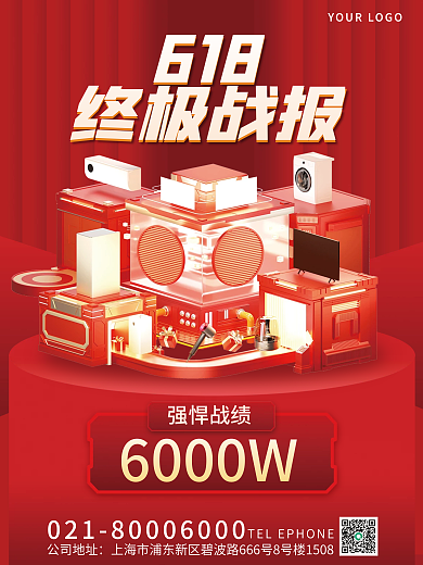3d创意公司地址618喜报活动海报