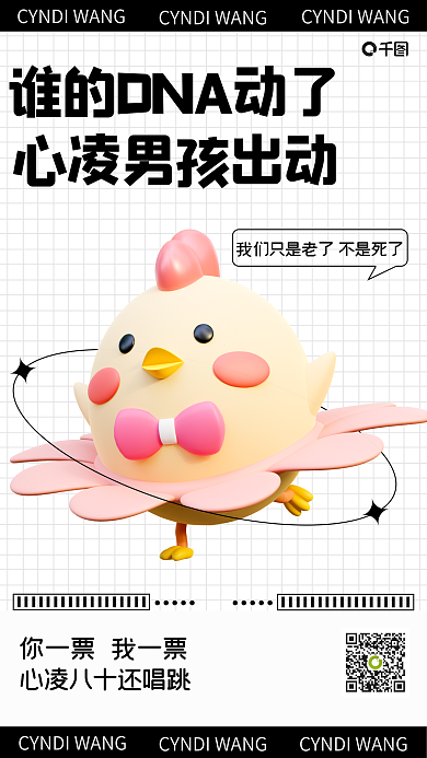 创意趣味的姐姐3d手机海报