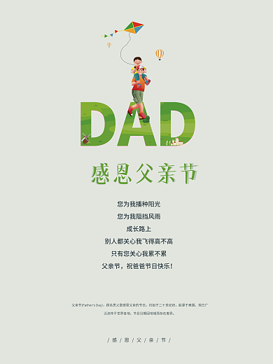 简约感恩起源于美国现已广父亲节海报