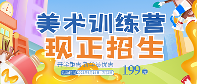 素质课程美术训练营现正招生招生微信公众号图