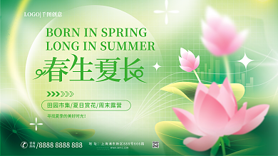 小清新夏季地址咨询渐变商业活动展板