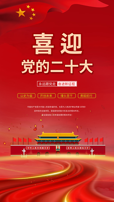 简约红色永远跟党走喜迎大海报