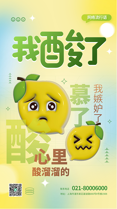 ai做我酸了网络用语流行语海报
