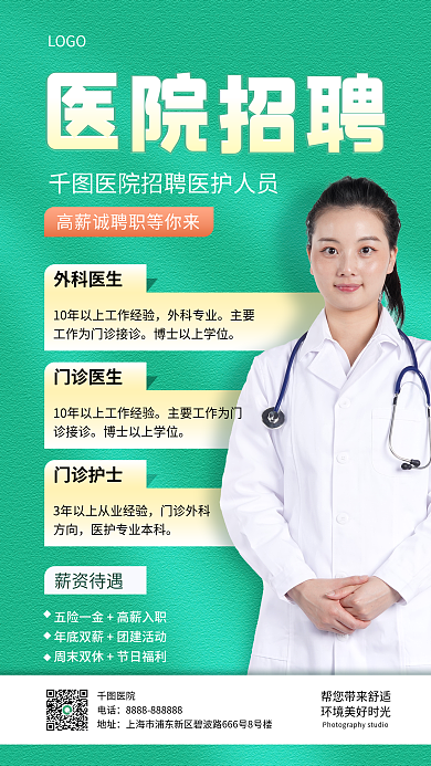 医院招聘医生护士简约商务医疗手机海报