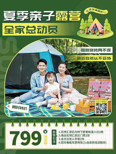 印刷夏季套餐包含799家庭夏令营旅游海报