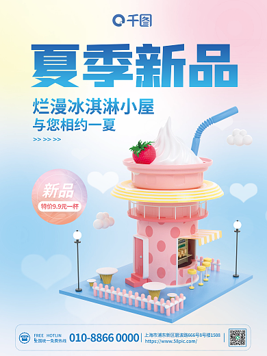 小清新c4d新品夏季新品冰淇淋促销3d海报