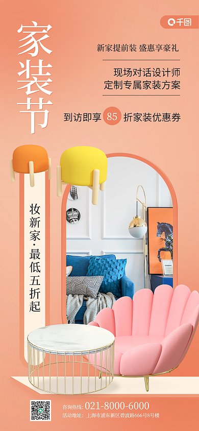 家装节促销宣传简约3d风手机海报