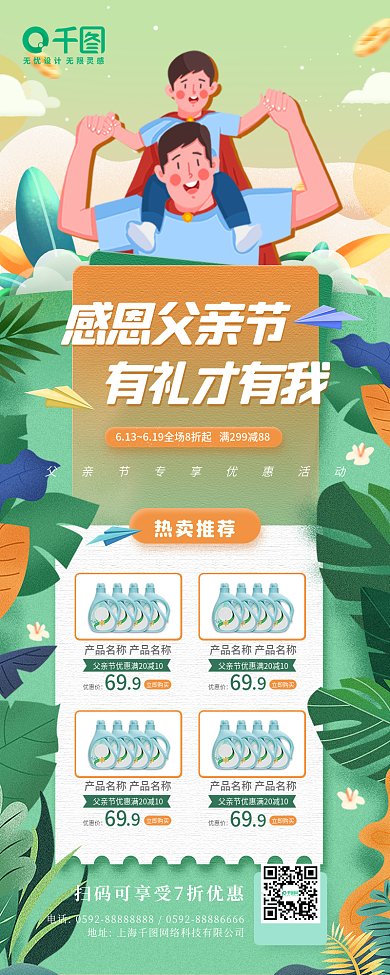 新媒体父亲节立即购买优惠价