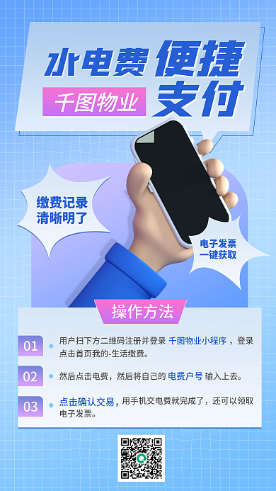 3d创意水电费便捷