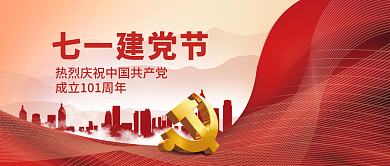 七一建党节七一建党节海报公众号封面