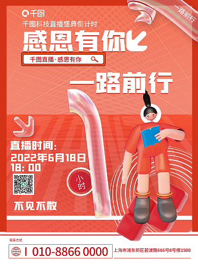 3d教育直播时间1800倒计时1天直播宣传海报