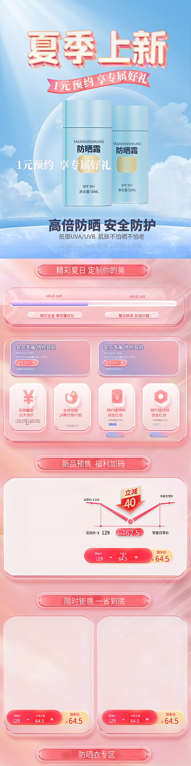 电商日化防晒个护防晒