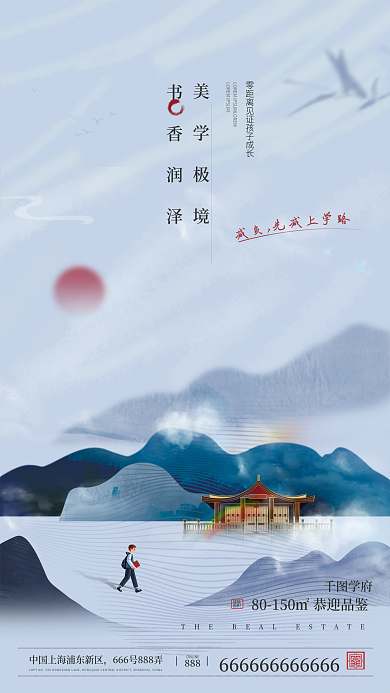 中式学区888减负点宣传海报