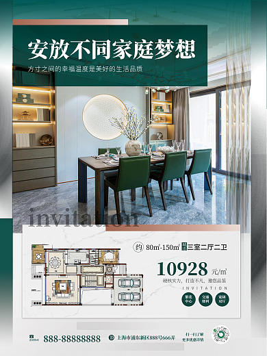 简约风交通便利户型价值点宣传海报