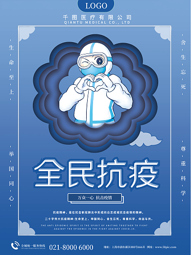 蓝色比心全民抗疫LOGO海报