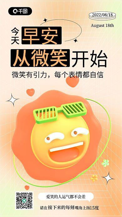 微笑卡通早安今天创意日签