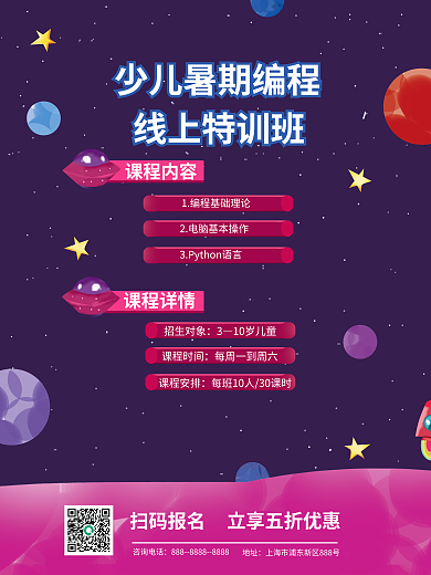 暑期编程扫码报名线上特训班训海报