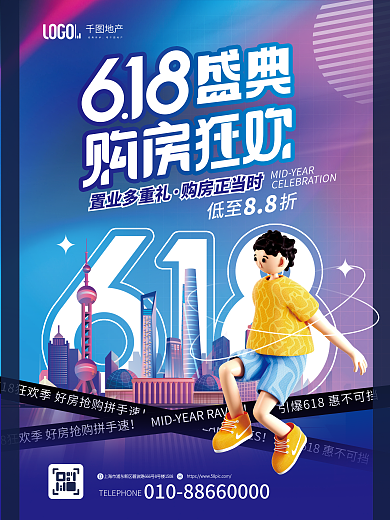 创意简约低至折经典传承618地产购房节宣传海报