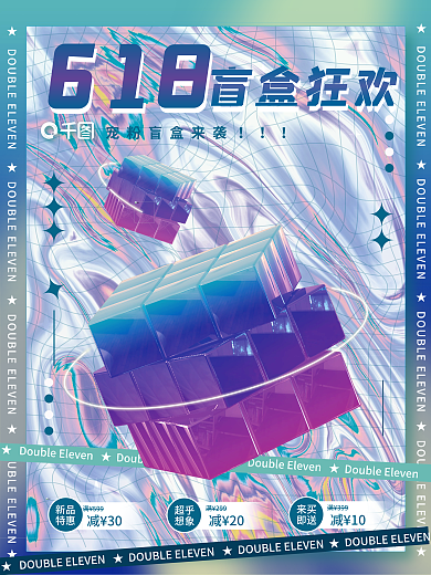 c4d盲盒305993d海报