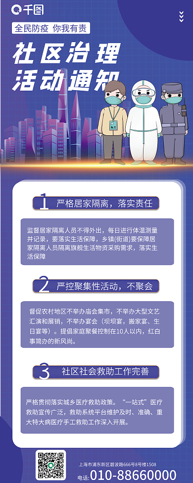 疫情社区落实责任并记录简约蓝色易拉宝展架