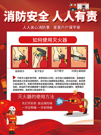 消防安全知识并左右扫射拔掉销子