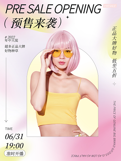 弥散渐变预售来袭TIME直播海报