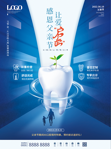创意大气专家出诊舒适完成父亲节促销海报