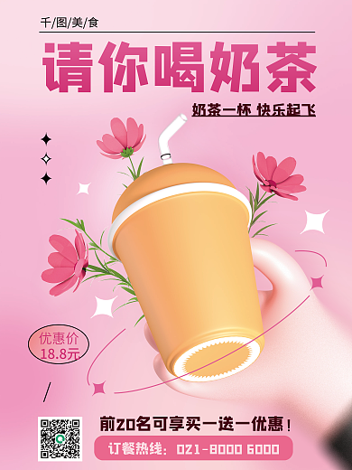 粉色创意订餐热线188元餐饮美食3d海报