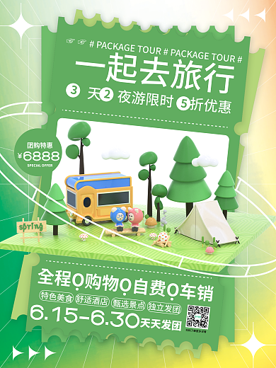 旅游出行特色美食舒适酒店3d海报