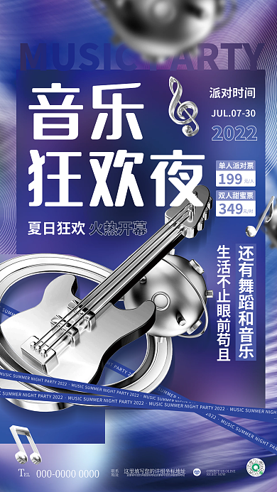 创意酸性派对时间2022节电音节派对活动宣传海报