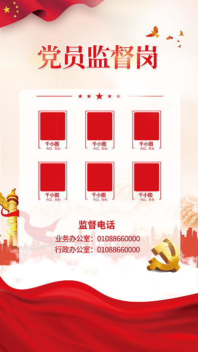 党建风书记院长社区宣传海报