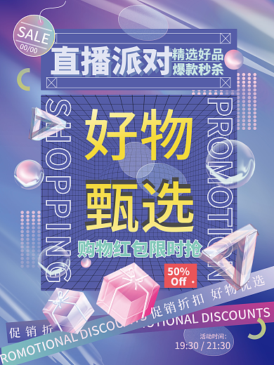 大字报直播SALE0000海报