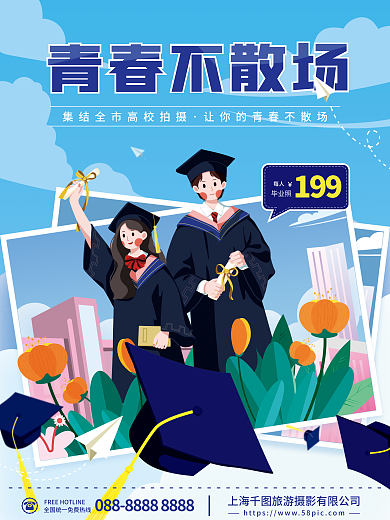 简约手绘每人毕业照大学毕业照营销活动海报