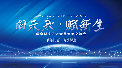 大气炫光渐变会议展会科技背景展板