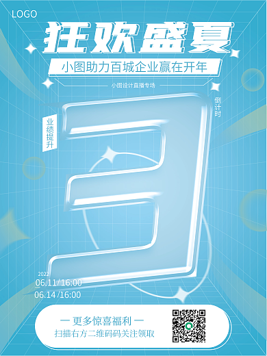 商业倒计时系列之三海报