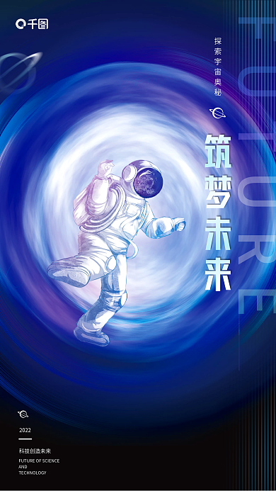 创意简约AND2022蓝色极坐标航天海报