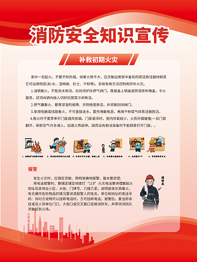 消防安全知识消防员报警