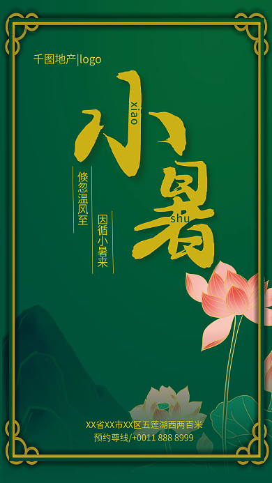 房地产节气倏忽温风至因循小暑来图小暑