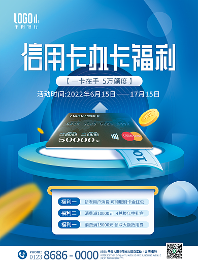 银行信用卡福利3d元素金币插画宣传海报