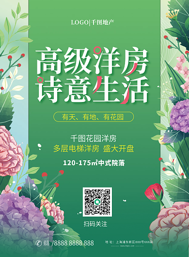 小清新房地产有天有地户型价值点dm宣传单